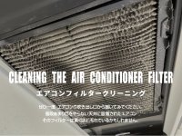 エアコンフィルタークリーニング